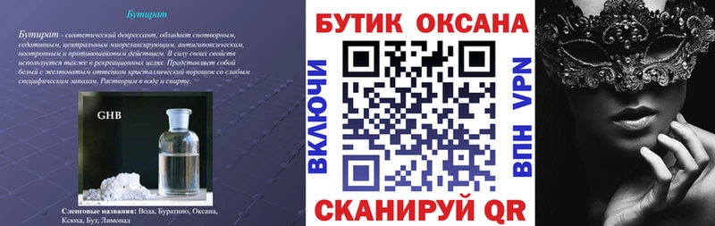 Бутират 1.4BDO  Архангельск 