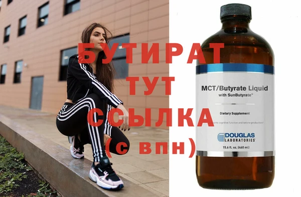 бутират Горно-Алтайск